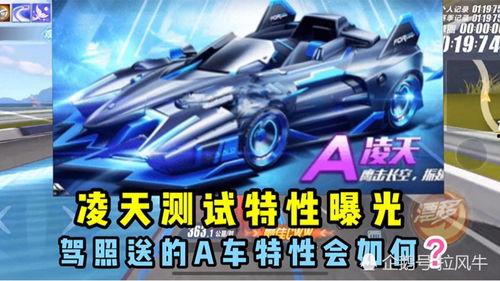 飞车爆料最新信息是什么,最新情报揭秘，全新版本即将来袭！