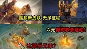 廉颇皮肤最新爆料图片